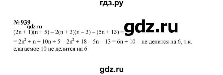 ГДЗ по алгебре 7 класс  Макарычев   задание - 939, Решебник к учебнику 2023
