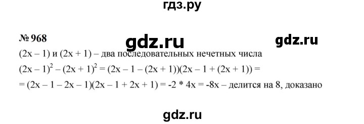 ГДЗ по алгебре 7 класс  Макарычев   задание - 968, Решебник к учебнику 2023