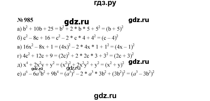 ГДЗ по алгебре 7 класс  Макарычев   задание - 985, Решебник к учебнику 2023