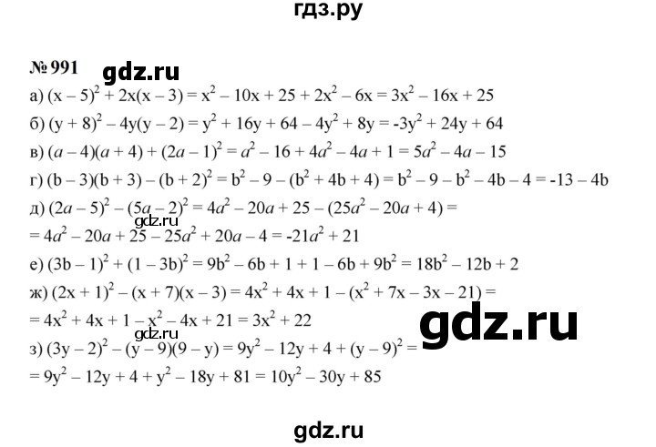 ГДЗ по алгебре 7 класс  Макарычев   задание - 991, Решебник к учебнику 2024
