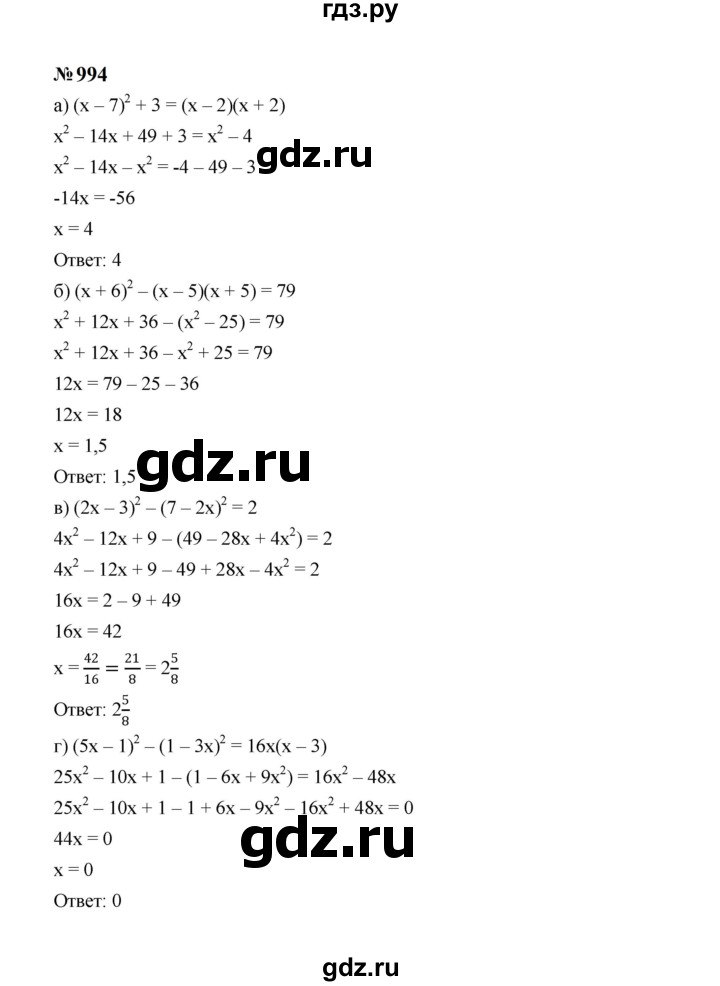 ГДЗ по алгебре 7 класс  Макарычев   задание - 994, Решебник к учебнику 2024