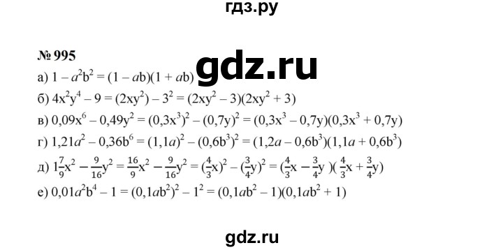 ГДЗ по алгебре 7 класс  Макарычев   задание - 995, Решебник к учебнику 2024