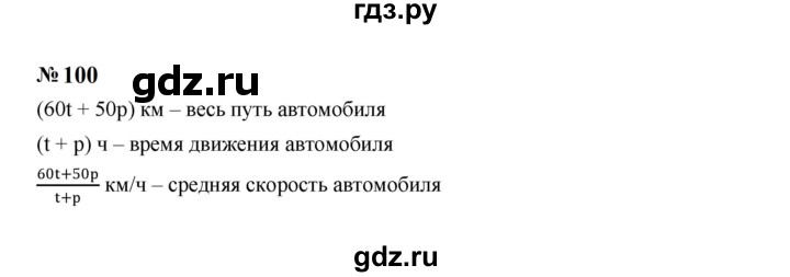 ГДЗ по алгебре 7 класс  Макарычев   задание - 100, Решебник к учебнику 2024