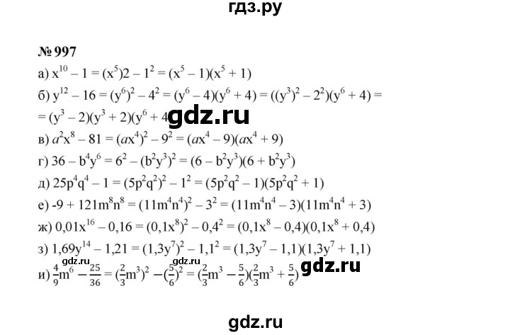 ГДЗ по алгебре 7 класс  Макарычев   задание - 997, Решебник к учебнику 2024