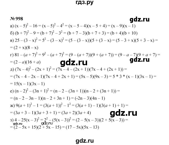 ГДЗ по алгебре 7 класс  Макарычев   задание - 998, Решебник к учебнику 2024