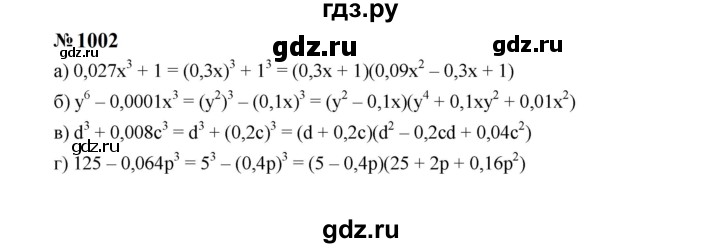 ГДЗ по алгебре 7 класс  Макарычев   задание - 1002, Решебник к учебнику 2024