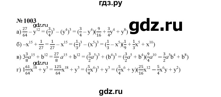 ГДЗ по алгебре 7 класс  Макарычев   задание - 1003, Решебник к учебнику 2024