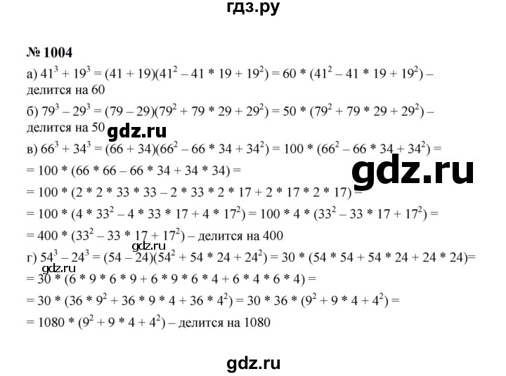 ГДЗ по алгебре 7 класс  Макарычев   задание - 1004, Решебник к учебнику 2024