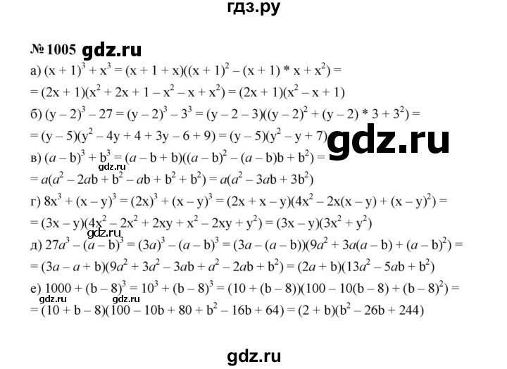ГДЗ по алгебре 7 класс  Макарычев   задание - 1005, Решебник к учебнику 2024