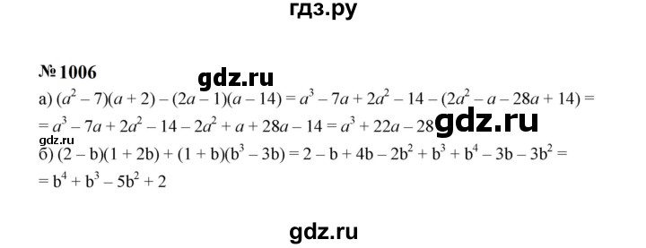 ГДЗ по алгебре 7 класс  Макарычев   задание - 1006, Решебник к учебнику 2024