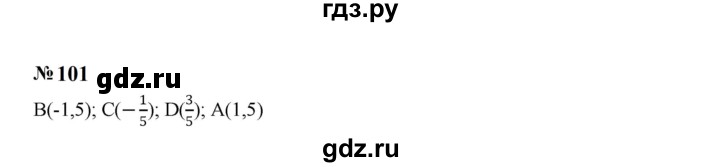 ГДЗ по алгебре 7 класс  Макарычев   задание - 101, Решебник к учебнику 2024