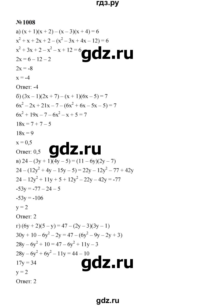 ГДЗ по алгебре 7 класс  Макарычев   задание - 1008, Решебник к учебнику 2024