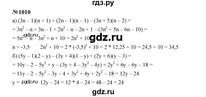 ГДЗ по алгебре 7 класс  Макарычев   задание - 1010, Решебник к учебнику 2024