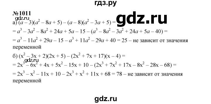 ГДЗ по алгебре 7 класс  Макарычев   задание - 1011, Решебник к учебнику 2024