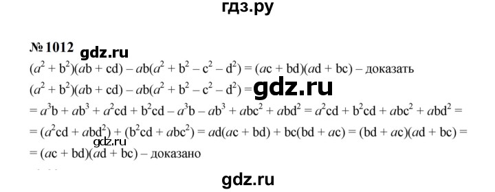 ГДЗ по алгебре 7 класс  Макарычев   задание - 1012, Решебник к учебнику 2024