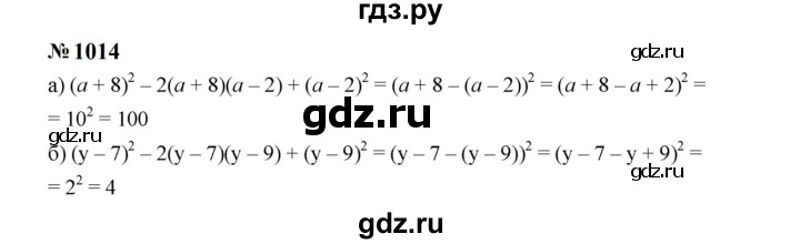 ГДЗ по алгебре 7 класс  Макарычев   задание - 1014, Решебник к учебнику 2024