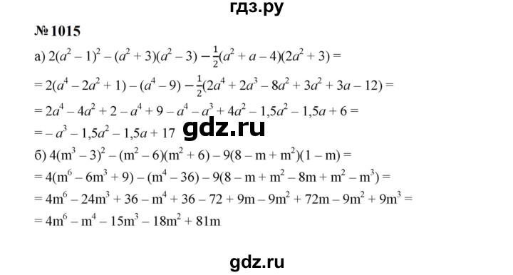 ГДЗ по алгебре 7 класс  Макарычев   задание - 1015, Решебник к учебнику 2024