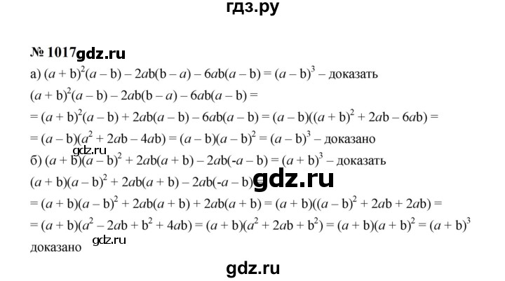 ГДЗ по алгебре 7 класс  Макарычев   задание - 1017, Решебник к учебнику 2024