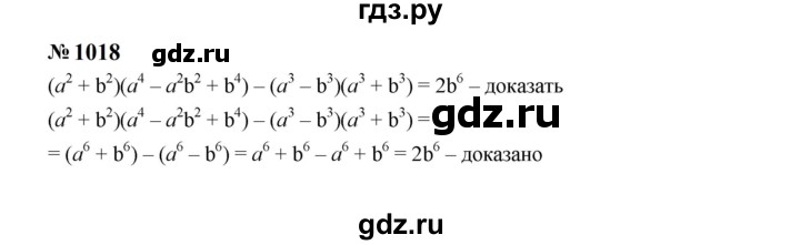 ГДЗ по алгебре 7 класс  Макарычев   задание - 1018, Решебник к учебнику 2024