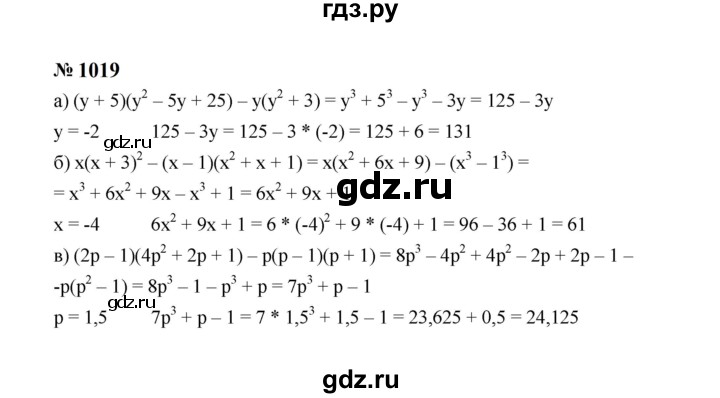 ГДЗ по алгебре 7 класс  Макарычев   задание - 1019, Решебник к учебнику 2024