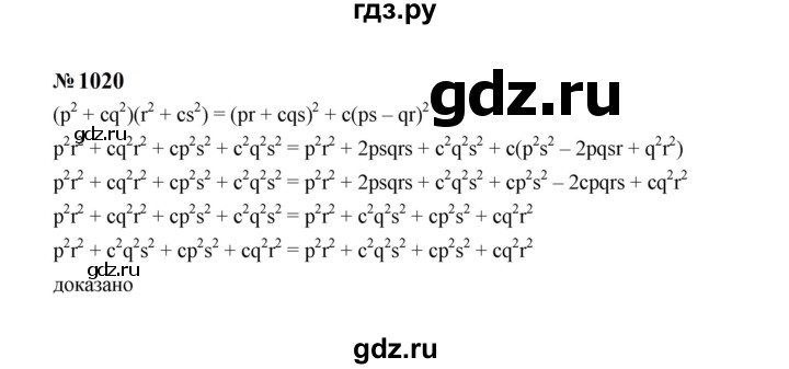 ГДЗ по алгебре 7 класс  Макарычев   задание - 1020, Решебник к учебнику 2024