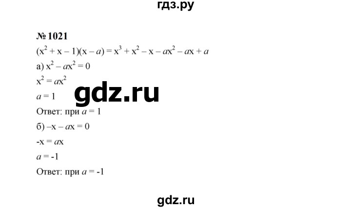 ГДЗ по алгебре 7 класс  Макарычев   задание - 1021, Решебник к учебнику 2024