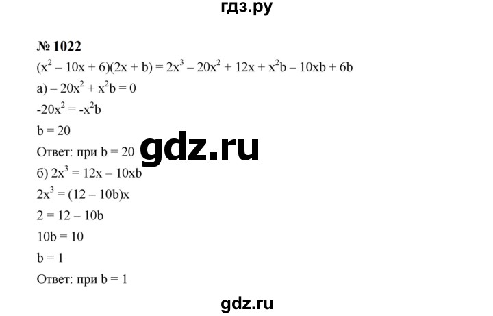 ГДЗ по алгебре 7 класс  Макарычев   задание - 1022, Решебник к учебнику 2024