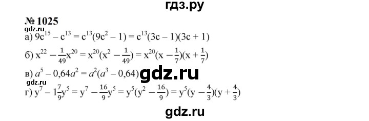 ГДЗ по алгебре 7 класс  Макарычев   задание - 1025, Решебник к учебнику 2024