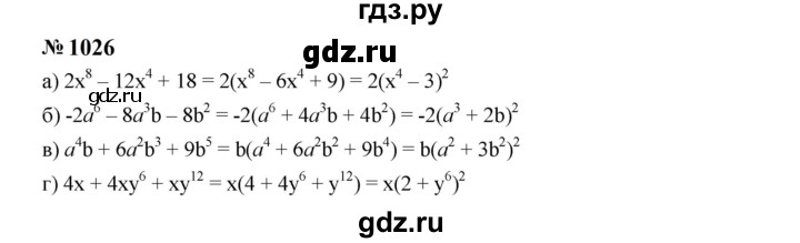 ГДЗ по алгебре 7 класс  Макарычев   задание - 1026, Решебник к учебнику 2024