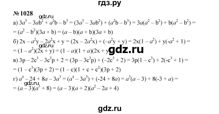 ГДЗ по алгебре 7 класс  Макарычев   задание - 1028, Решебник к учебнику 2024