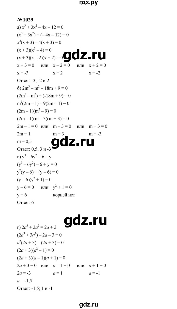 ГДЗ по алгебре 7 класс  Макарычев   задание - 1029, Решебник к учебнику 2024