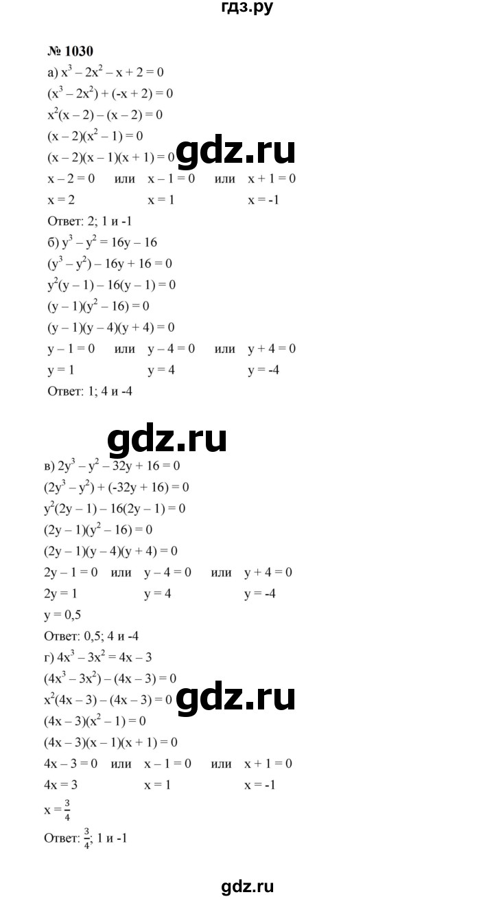 ГДЗ по алгебре 7 класс  Макарычев   задание - 1030, Решебник к учебнику 2024