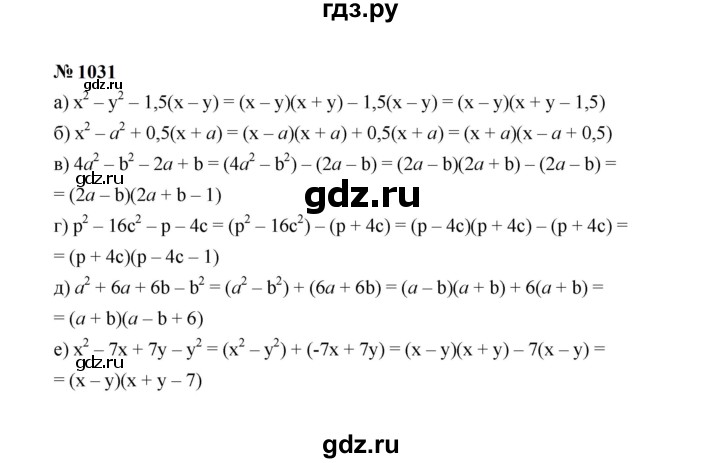 ГДЗ по алгебре 7 класс  Макарычев   задание - 1031, Решебник к учебнику 2024