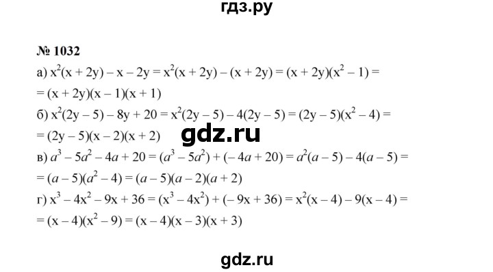 ГДЗ по алгебре 7 класс  Макарычев   задание - 1032, Решебник к учебнику 2024