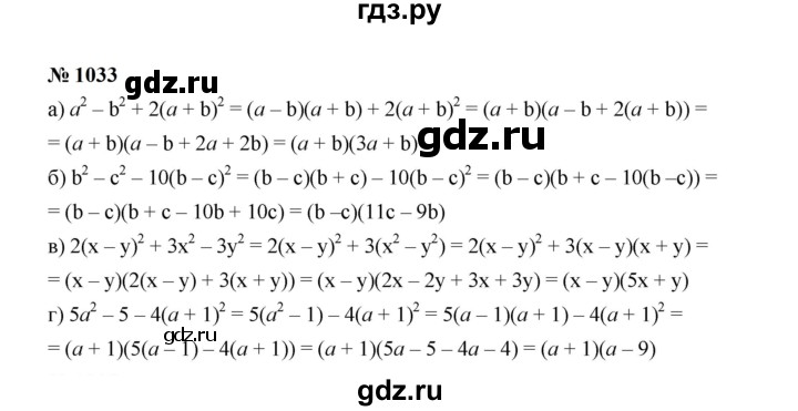 ГДЗ по алгебре 7 класс  Макарычев   задание - 1033, Решебник к учебнику 2024