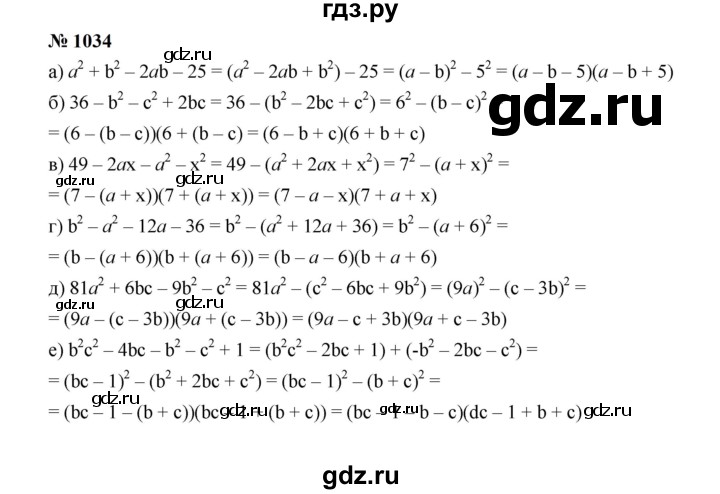ГДЗ по алгебре 7 класс  Макарычев   задание - 1034, Решебник к учебнику 2024