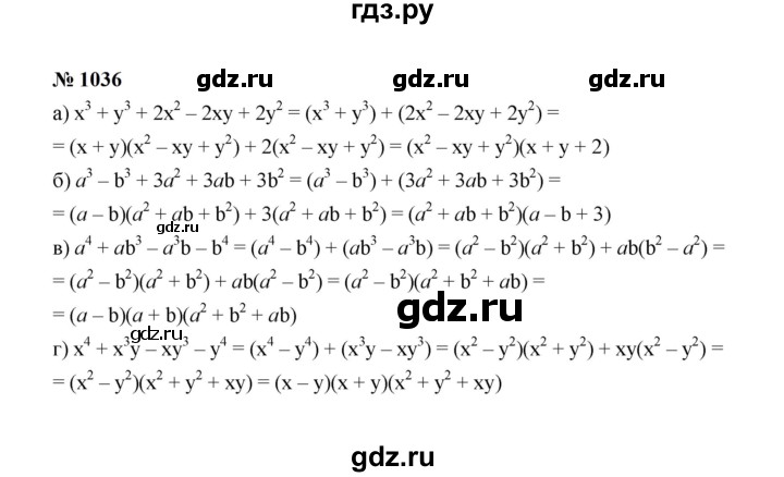 ГДЗ по алгебре 7 класс  Макарычев   задание - 1036, Решебник к учебнику 2024