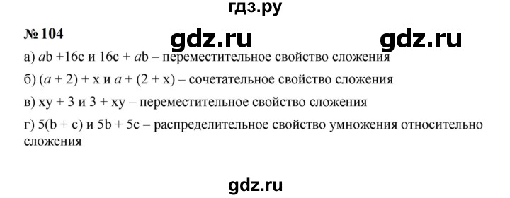 ГДЗ по алгебре 7 класс  Макарычев   задание - 104, Решебник к учебнику 2024