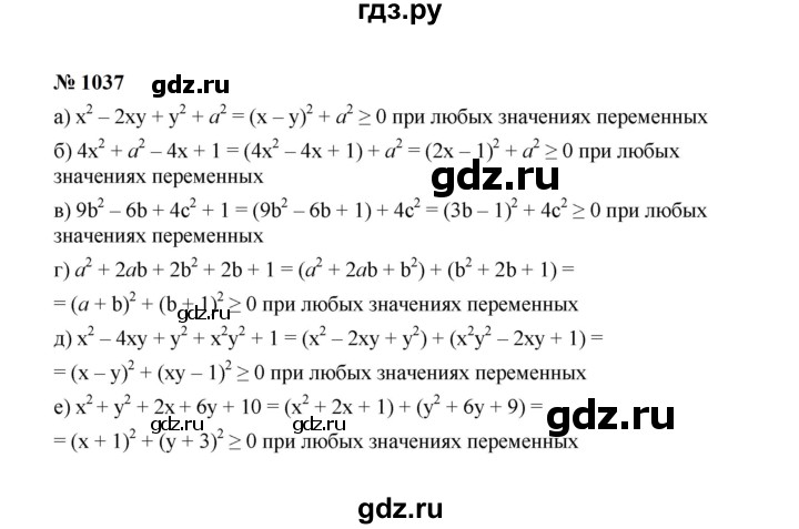 ГДЗ по алгебре 7 класс  Макарычев   задание - 1037, Решебник к учебнику 2024