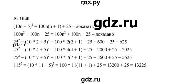 ГДЗ по алгебре 7 класс  Макарычев   задание - 1040, Решебник к учебнику 2024