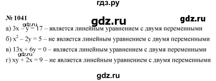 ГДЗ по алгебре 7 класс  Макарычев   задание - 1041, Решебник к учебнику 2024