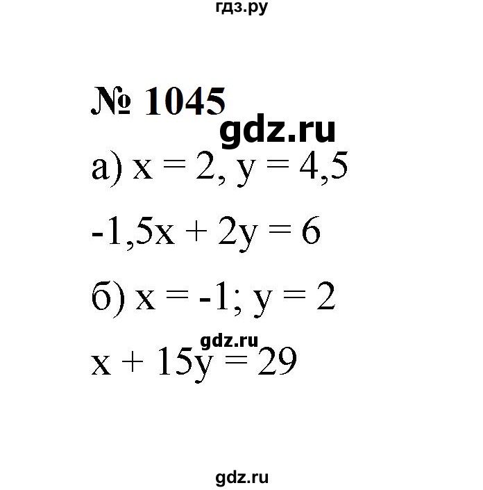 ГДЗ по алгебре 7 класс  Макарычев   задание - 1045, Решебник к учебнику 2024