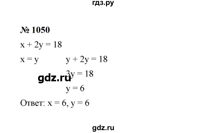 ГДЗ по алгебре 7 класс  Макарычев   задание - 1050, Решебник к учебнику 2024