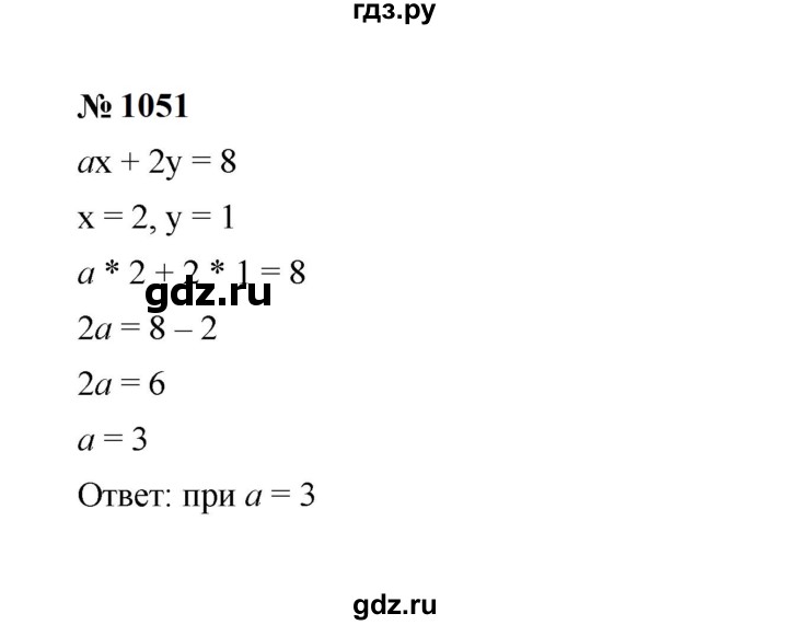 ГДЗ по алгебре 7 класс  Макарычев   задание - 1051, Решебник к учебнику 2024