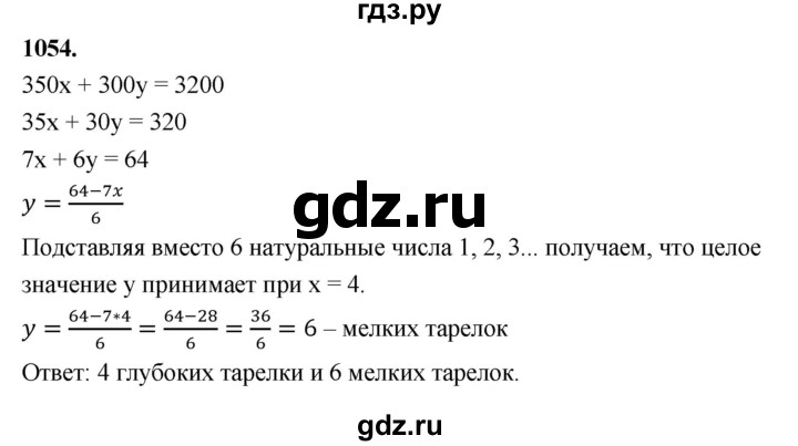 ГДЗ по алгебре 7 класс  Макарычев   задание - 1054, Решебник к учебнику 2024