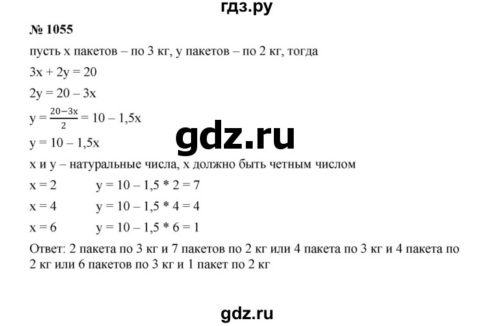 ГДЗ по алгебре 7 класс  Макарычев   задание - 1055, Решебник к учебнику 2024