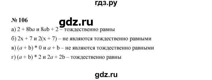 ГДЗ по алгебре 7 класс  Макарычев   задание - 106, Решебник к учебнику 2024