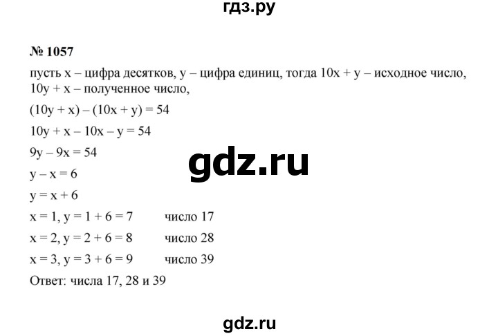ГДЗ по алгебре 7 класс  Макарычев   задание - 1057, Решебник к учебнику 2024