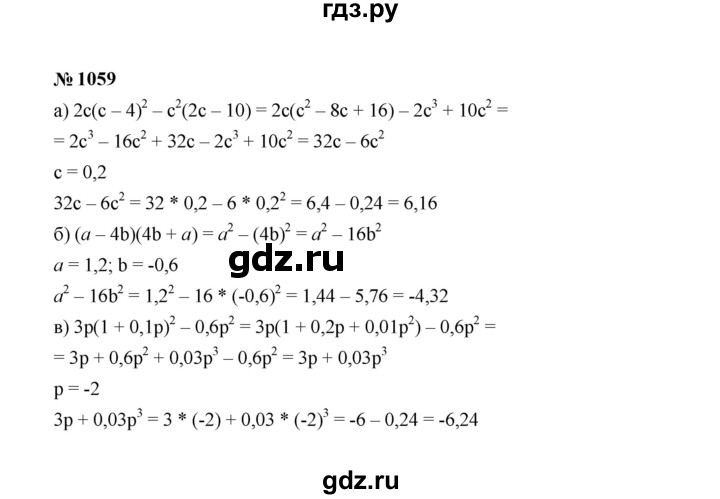 ГДЗ по алгебре 7 класс  Макарычев   задание - 1059, Решебник к учебнику 2024
