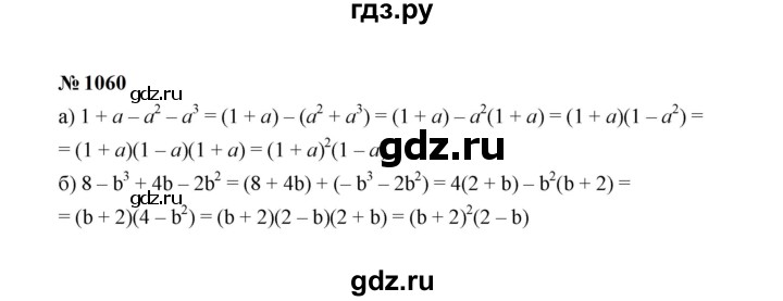 ГДЗ по алгебре 7 класс  Макарычев   задание - 1060, Решебник к учебнику 2024